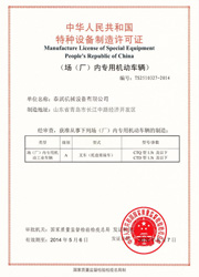 Terrainlift-Manufacture License of Special Equipment P.R.China